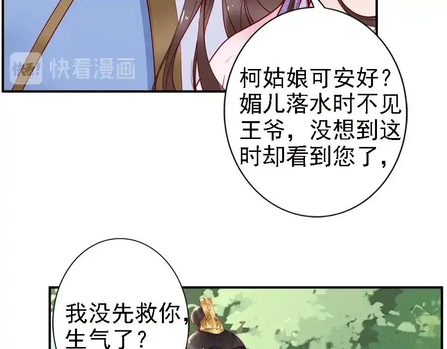 《帝宫东凰飞》第46话 王妃我只认定你 第79页