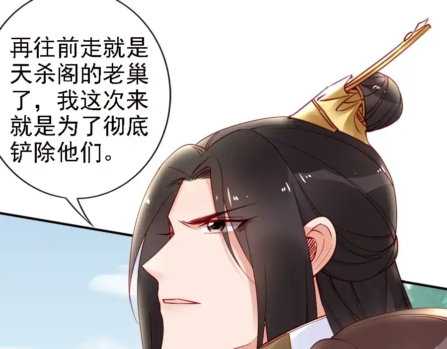 《帝宫东凰飞》第46话 王妃我只认定你 第93页