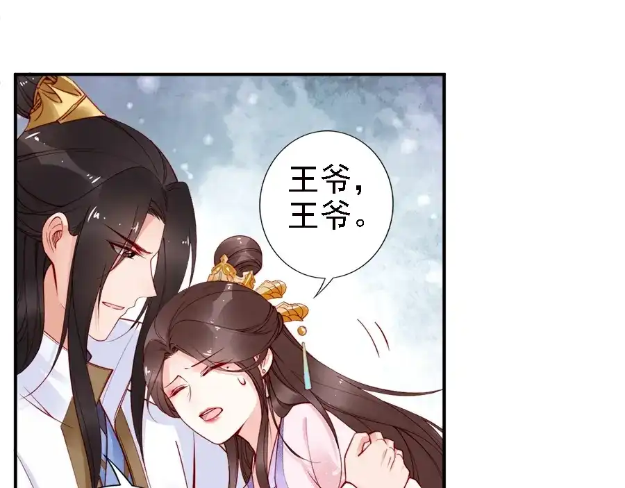 《帝宫东凰飞》第46话 王妃我只认定你 第75页