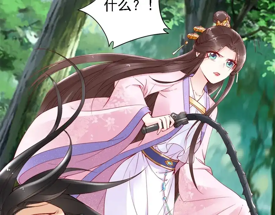 《帝宫东凰飞》第46话 王妃我只认定你 第18页