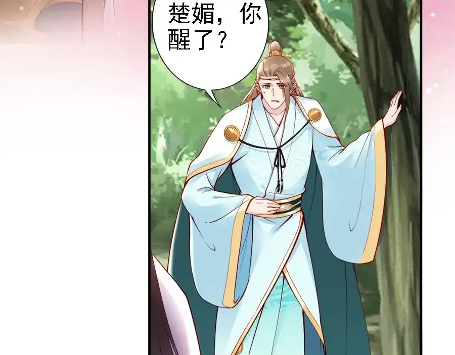 《帝宫东凰飞》第46话 王妃我只认定你 第85页
