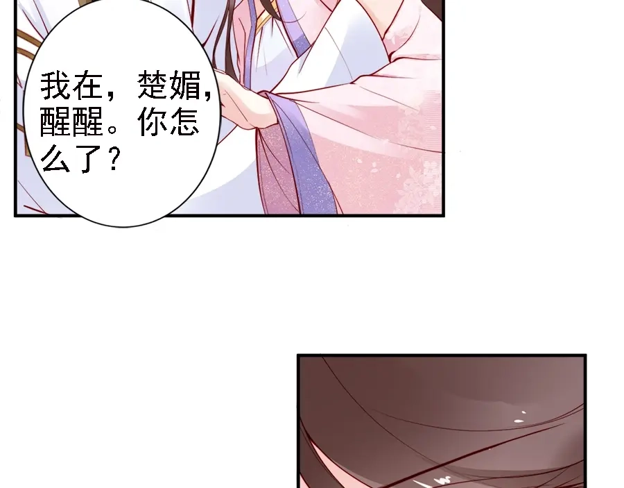 《帝宫东凰飞》第46话 王妃我只认定你 第76页
