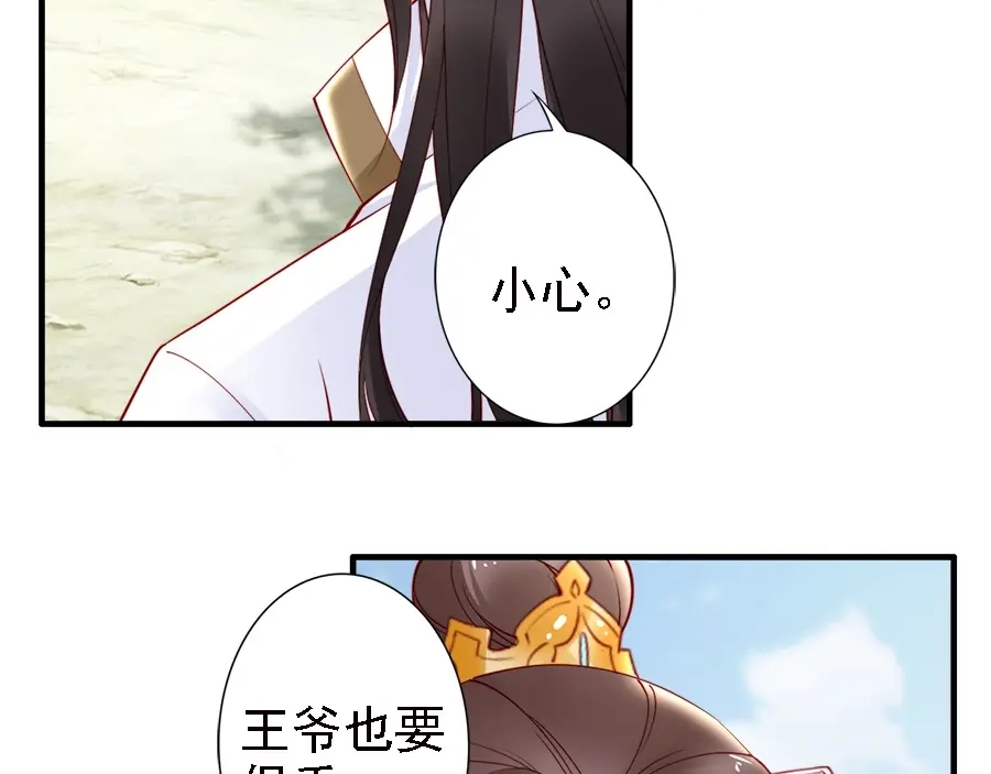 《帝宫东凰飞》第46话 王妃我只认定你 第102页