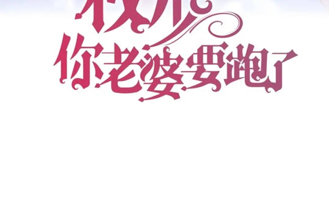 《帝宫东凰飞》第46话 王妃我只认定你 第125页