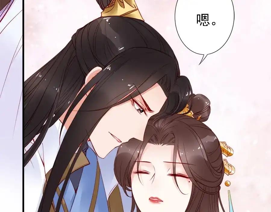 《帝宫东凰飞》第46话 王妃我只认定你 第46页