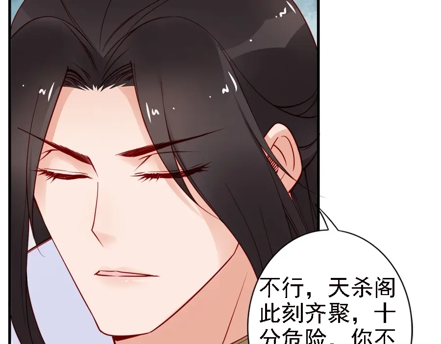 《帝宫东凰飞》第46话 王妃我只认定你 第98页
