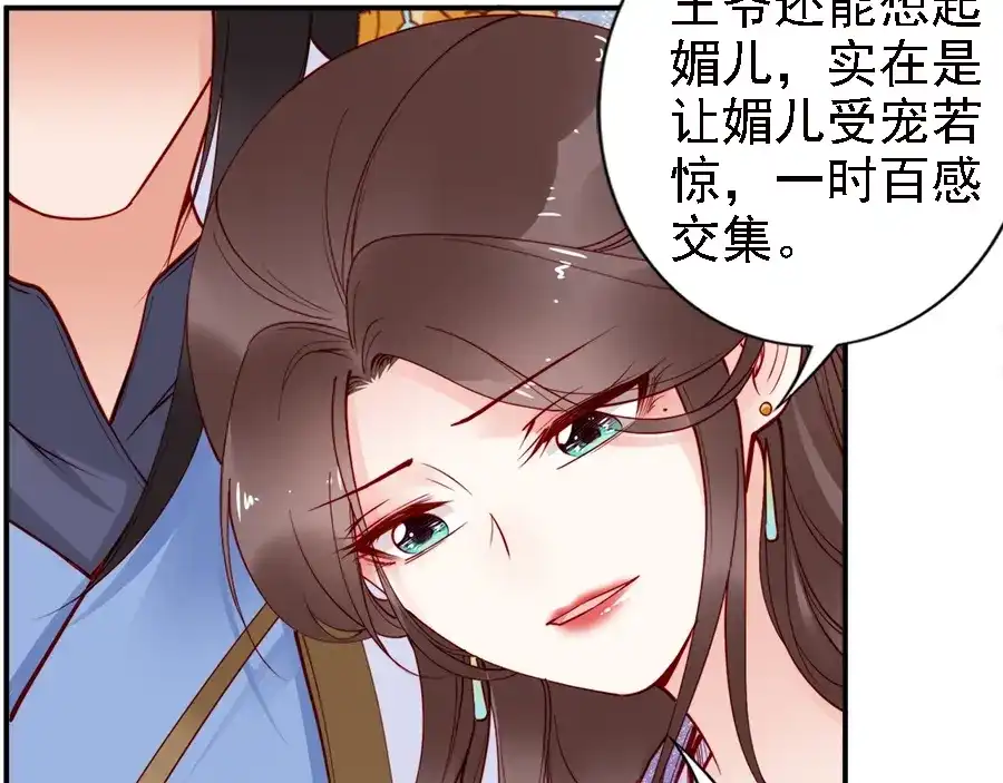 《帝宫东凰飞》第46话 王妃我只认定你 第78页