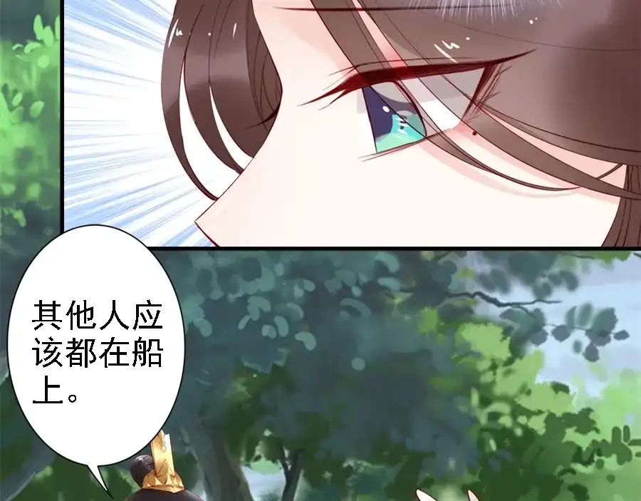 《帝宫东凰飞》第46话 王妃我只认定你 第29页