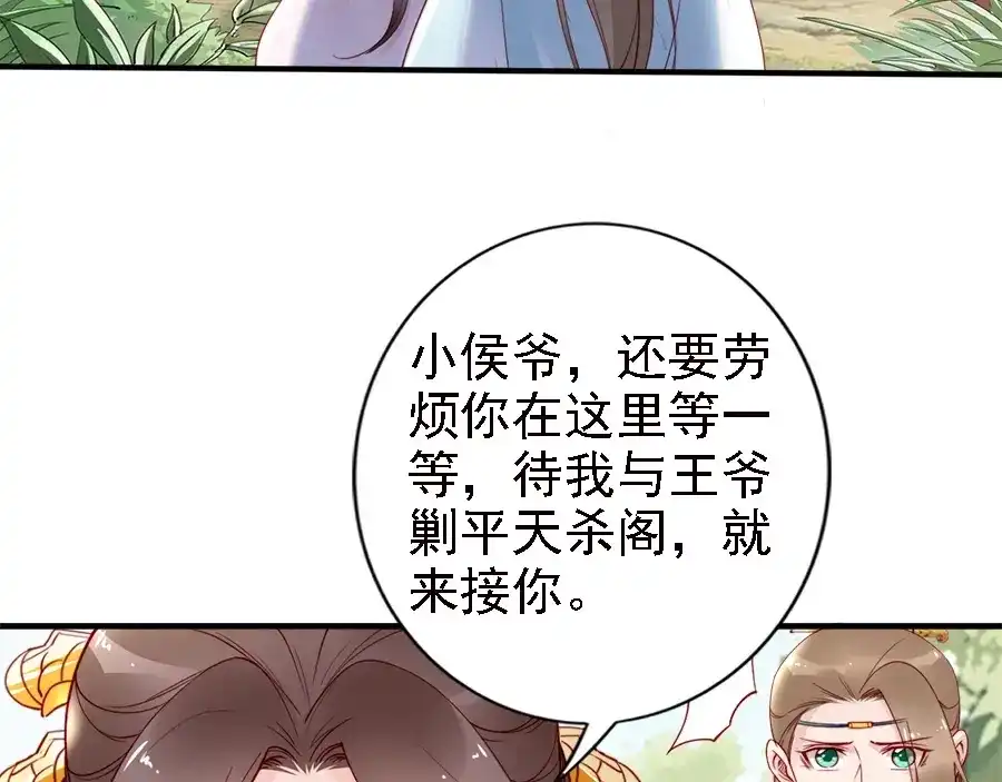 《帝宫东凰飞》第46话 王妃我只认定你 第109页