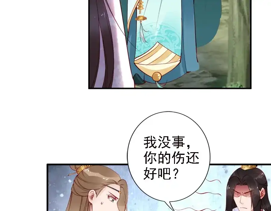 《帝宫东凰飞》第46话 王妃我只认定你 第86页