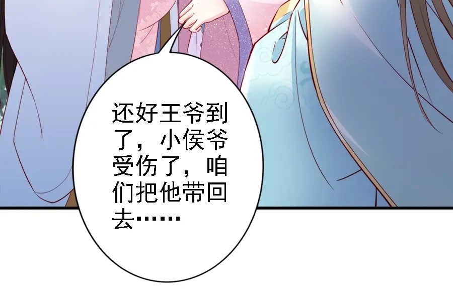 《帝宫东凰飞》第46话 王妃我只认定你 第31页