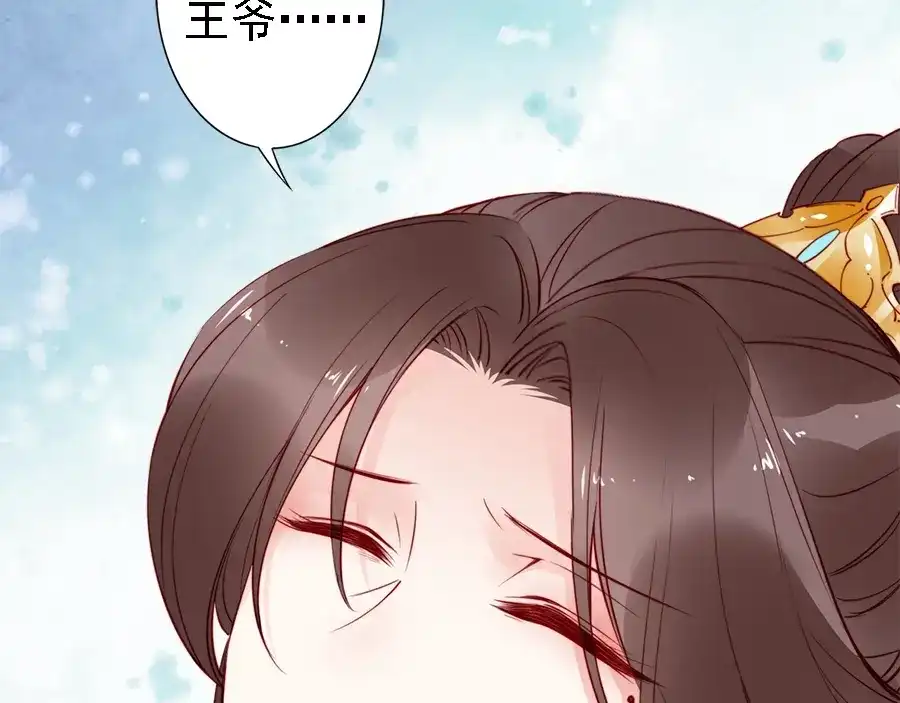 《帝宫东凰飞》第46话 王妃我只认定你 第44页