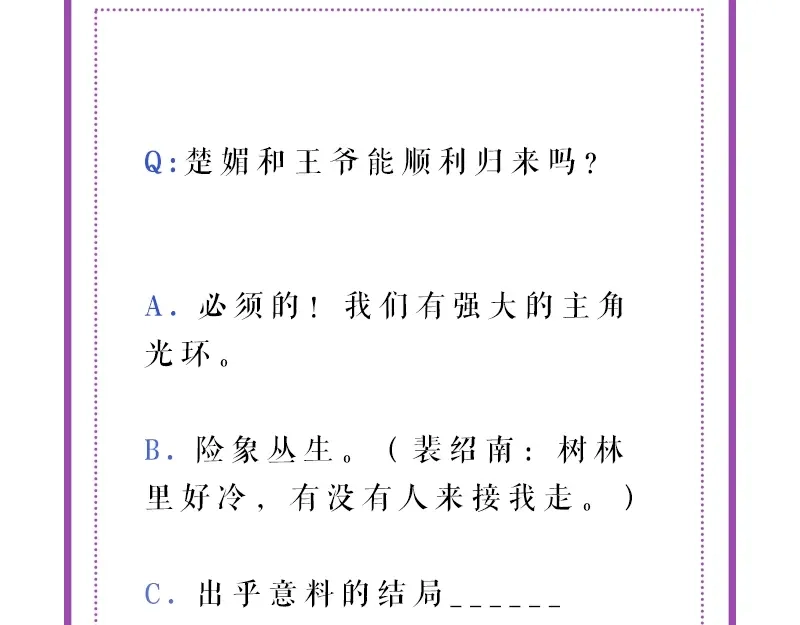 《帝宫东凰飞》第46话 王妃我只认定你 第117页