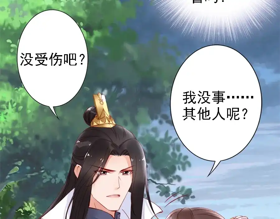 《帝宫东凰飞》第46话 王妃我只认定你 第26页
