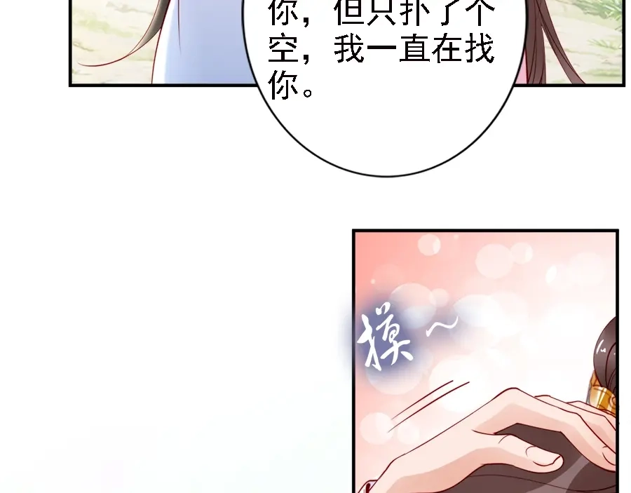 《帝宫东凰飞》第46话 王妃我只认定你 第81页