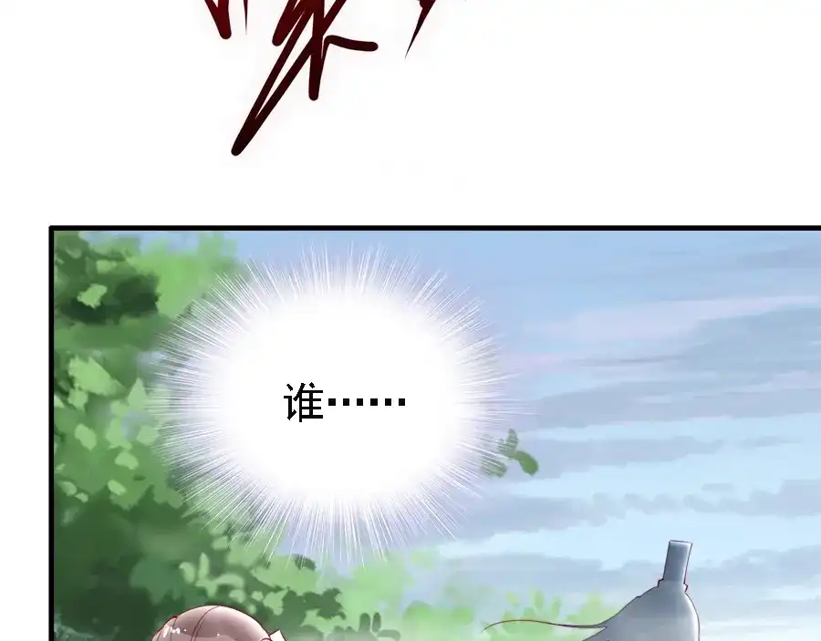 《帝宫东凰飞》第46话 王妃我只认定你 第20页