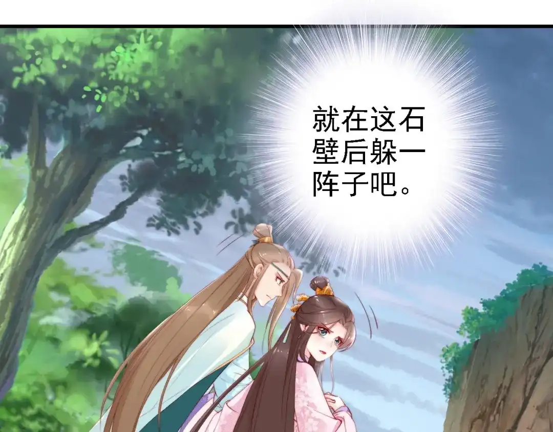 《帝宫东凰飞》第46话 王妃我只认定你 第6页