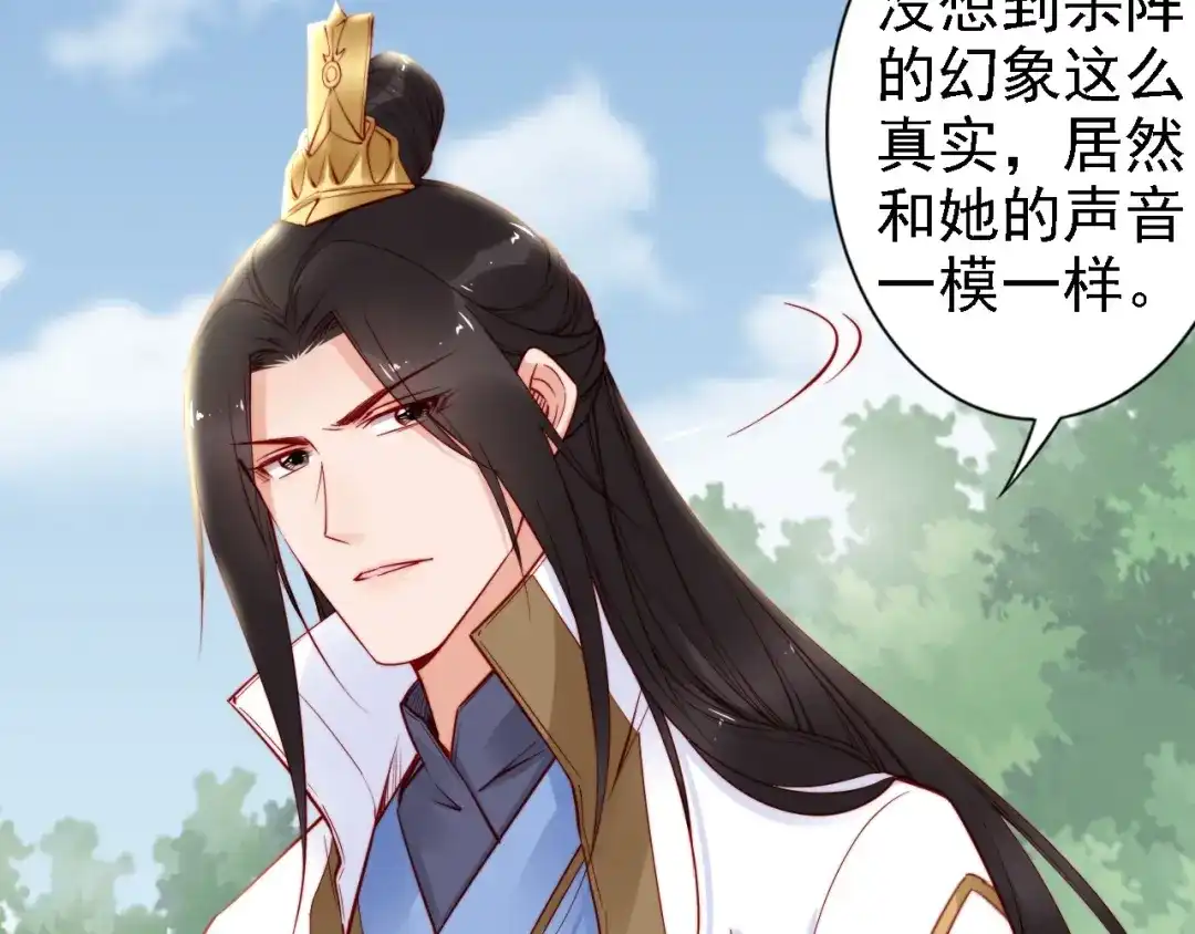 《帝宫东凰飞》第47话 和你面对困境 第48页