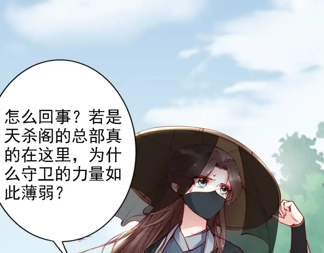 《帝宫东凰飞》第47话 和你面对困境 第31页