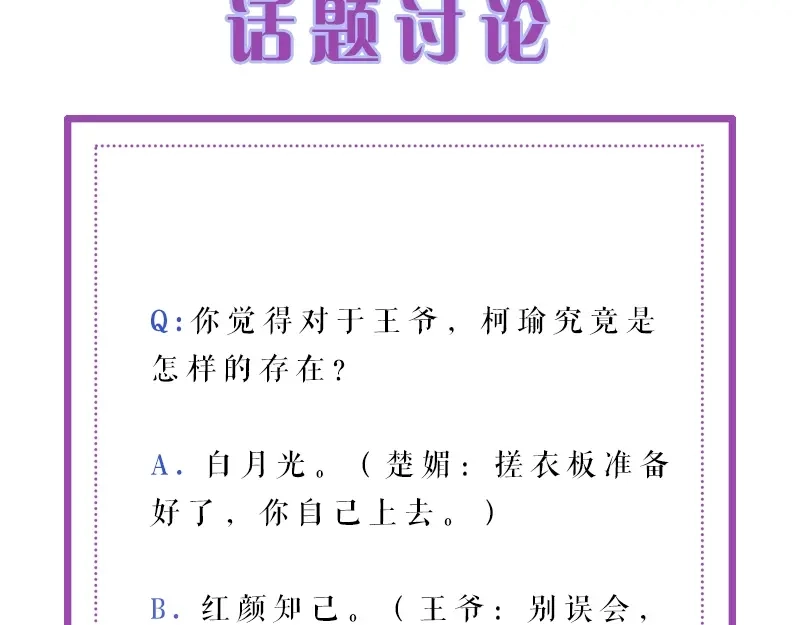 《帝宫东凰飞》第47话 和你面对困境 第86页