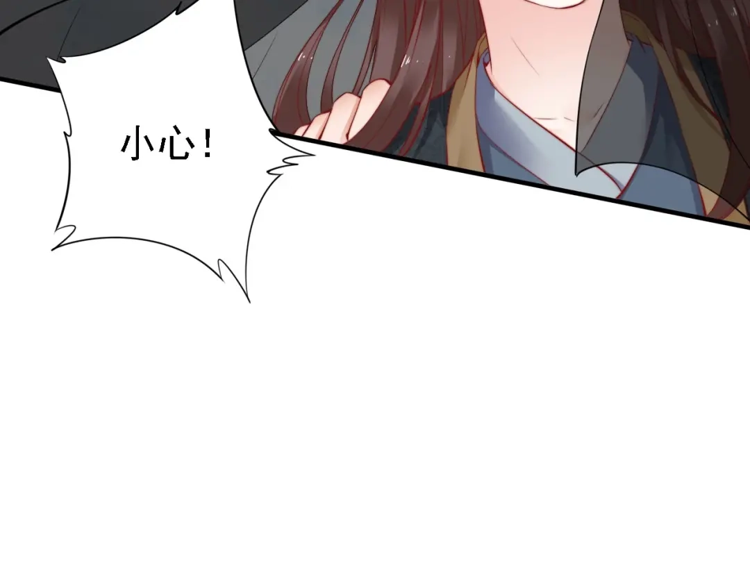 《帝宫东凰飞》第47话 和你面对困境 第77页