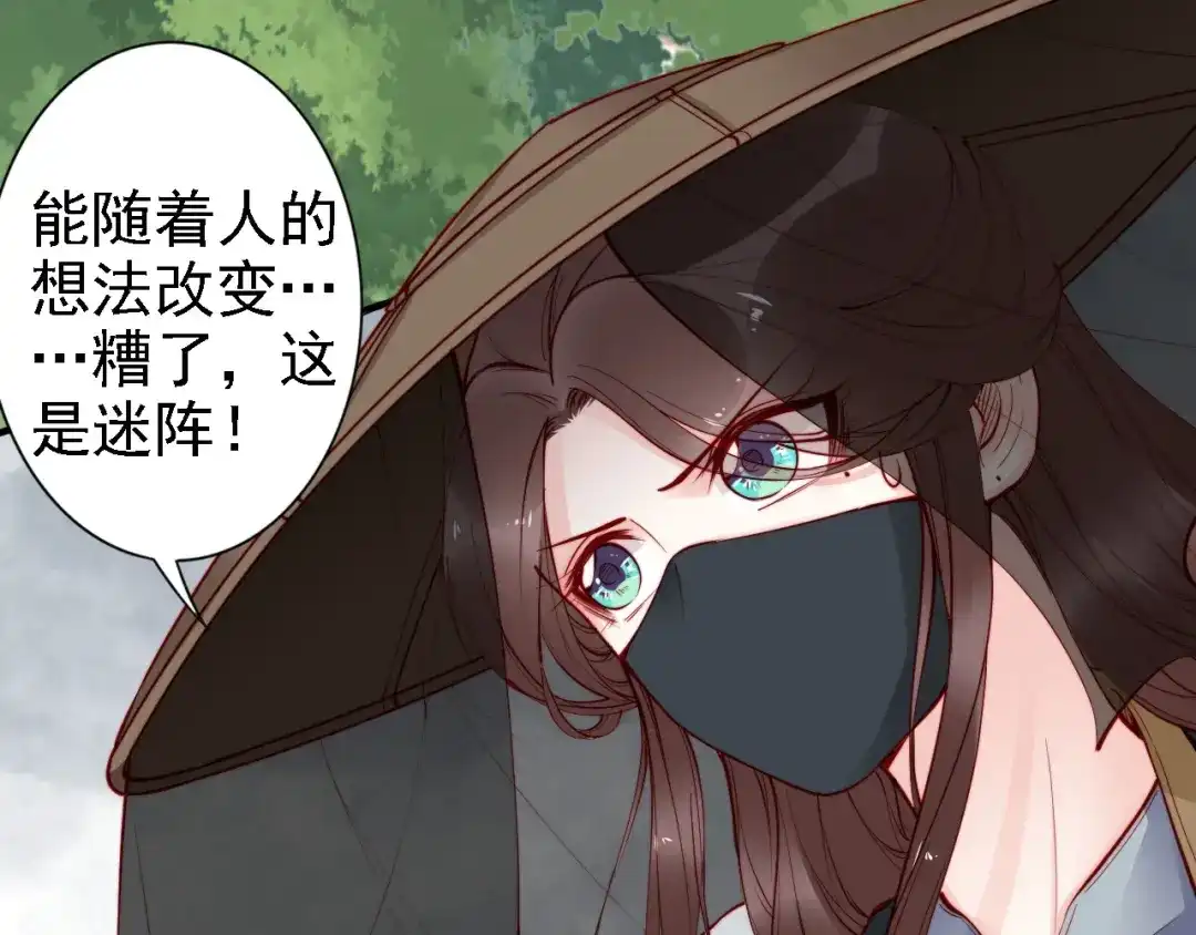 《帝宫东凰飞》第47话 和你面对困境 第38页