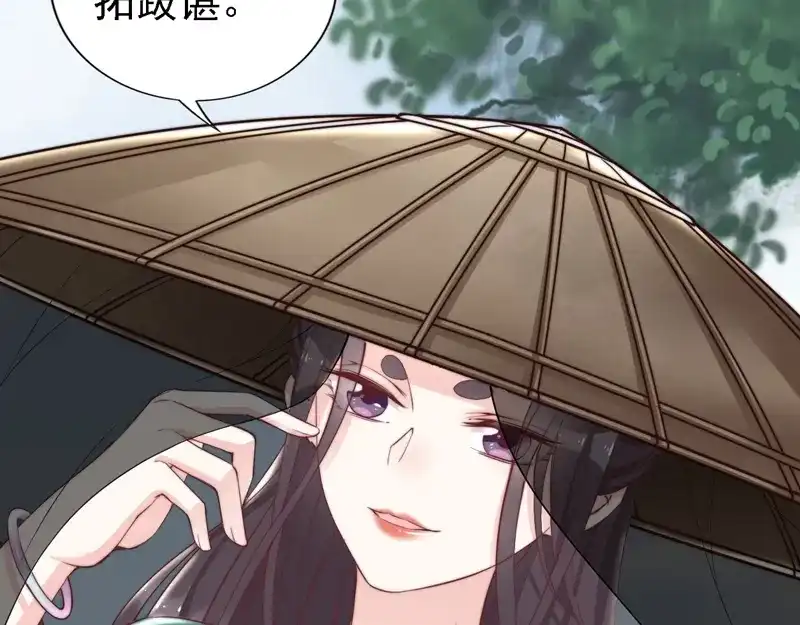 《帝宫东凰飞》第47话 和你面对困境 第82页