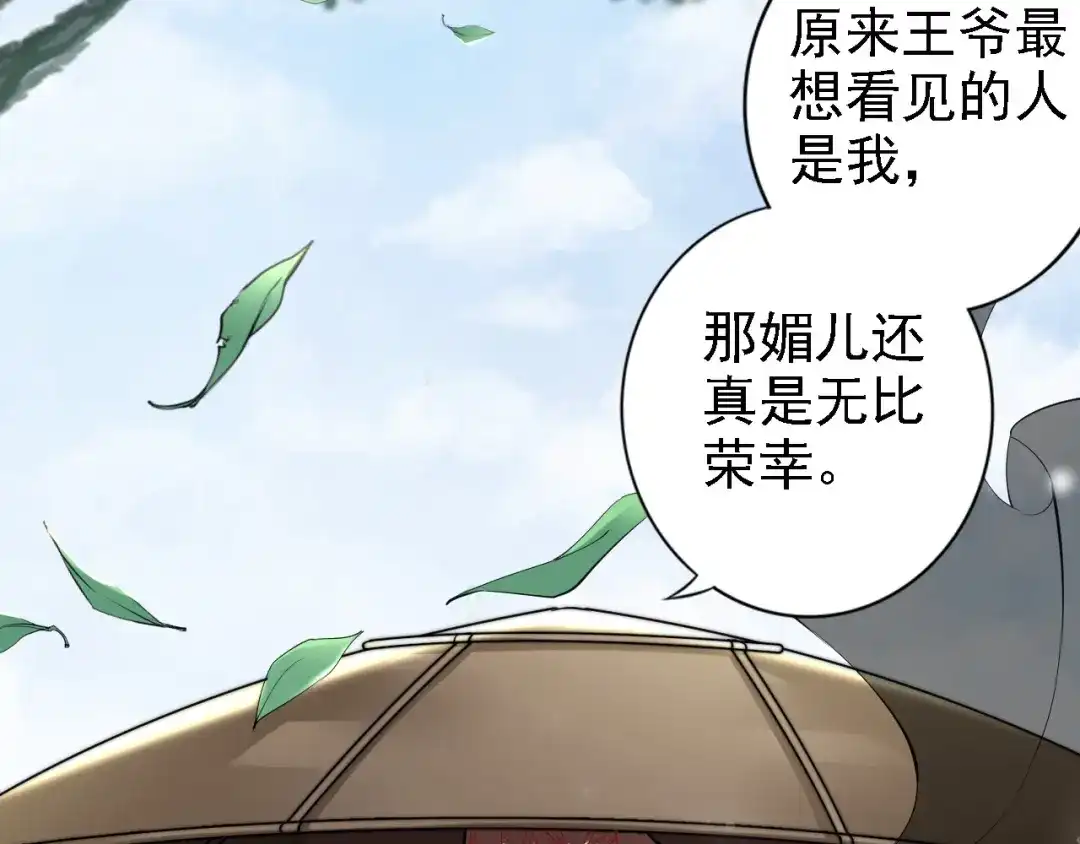 《帝宫东凰飞》第47话 和你面对困境 第67页