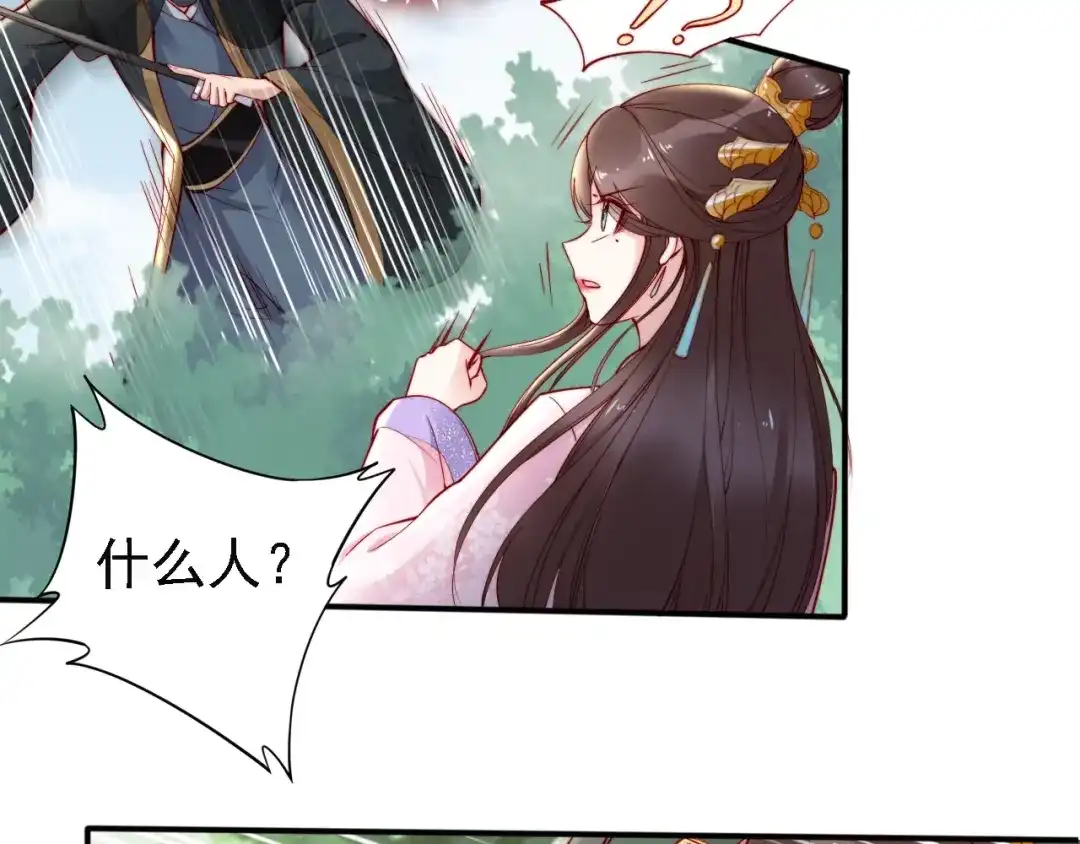 《帝宫东凰飞》第47话 和你面对困境 第25页