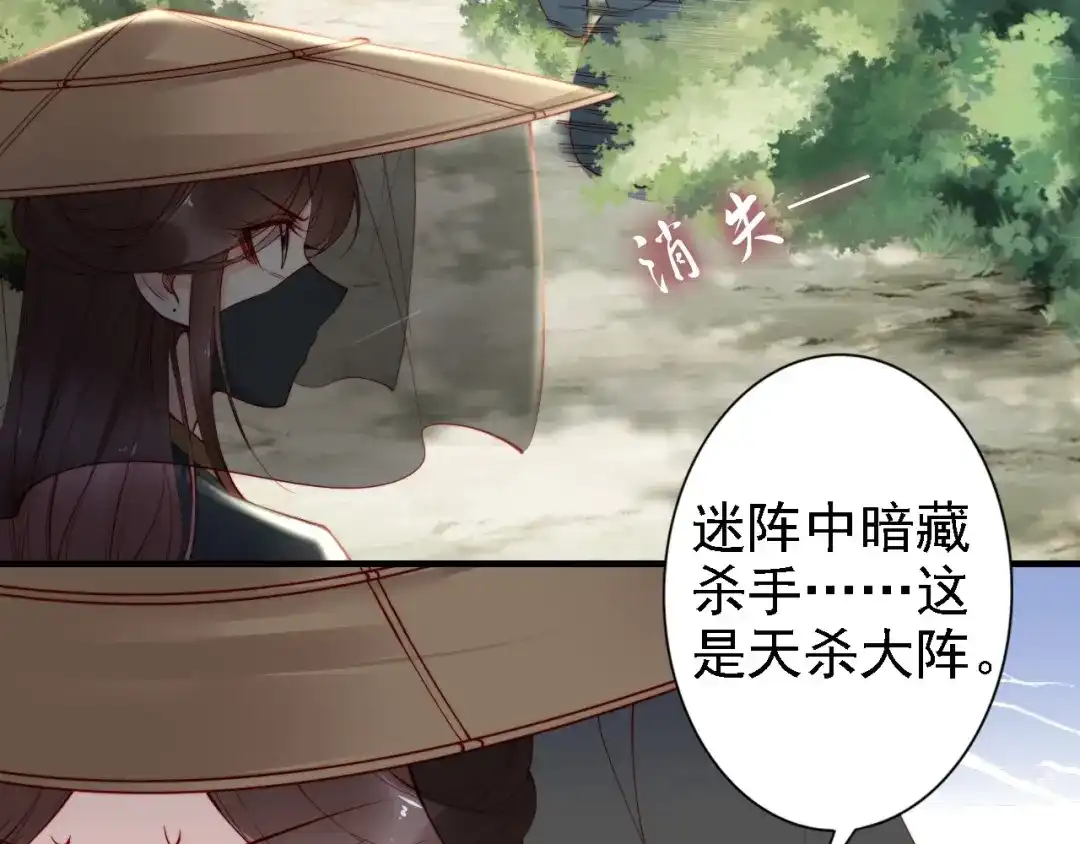《帝宫东凰飞》第47话 和你面对困境 第42页