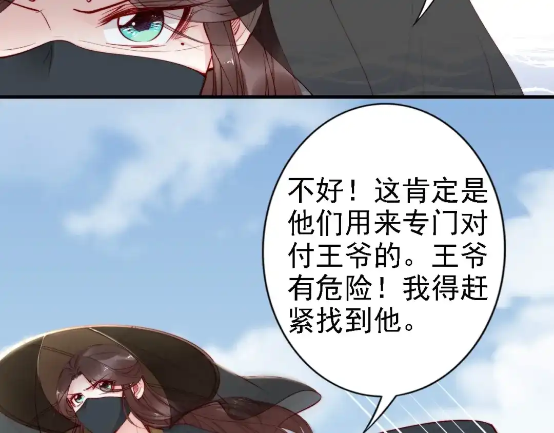 《帝宫东凰飞》第47话 和你面对困境 第43页