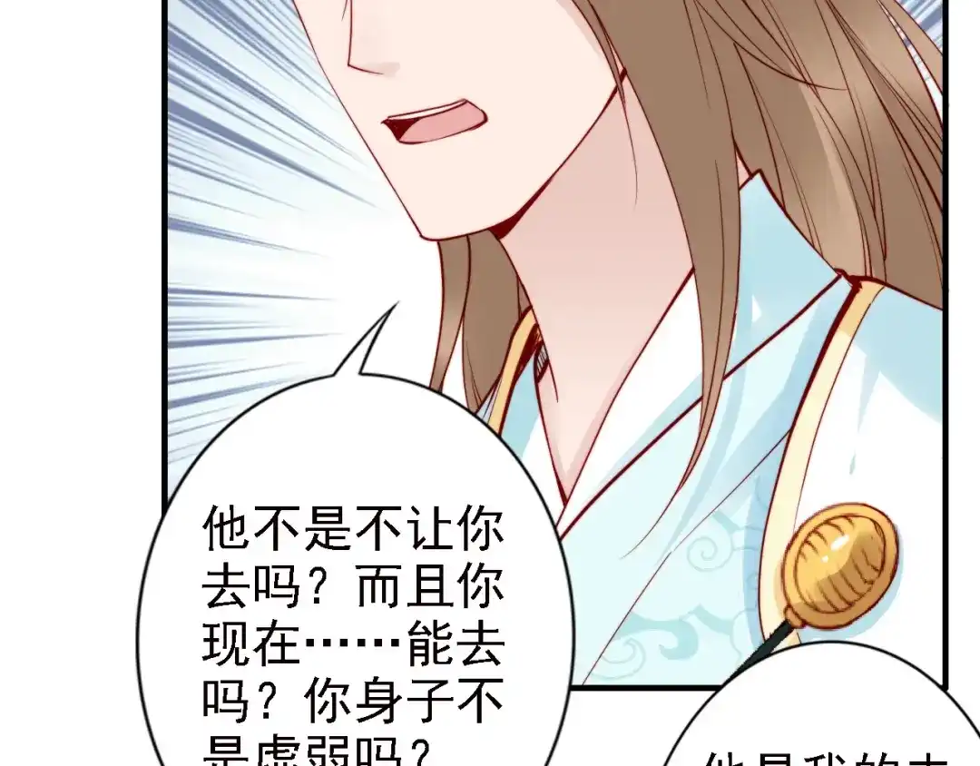 《帝宫东凰飞》第47话 和你面对困境 第9页