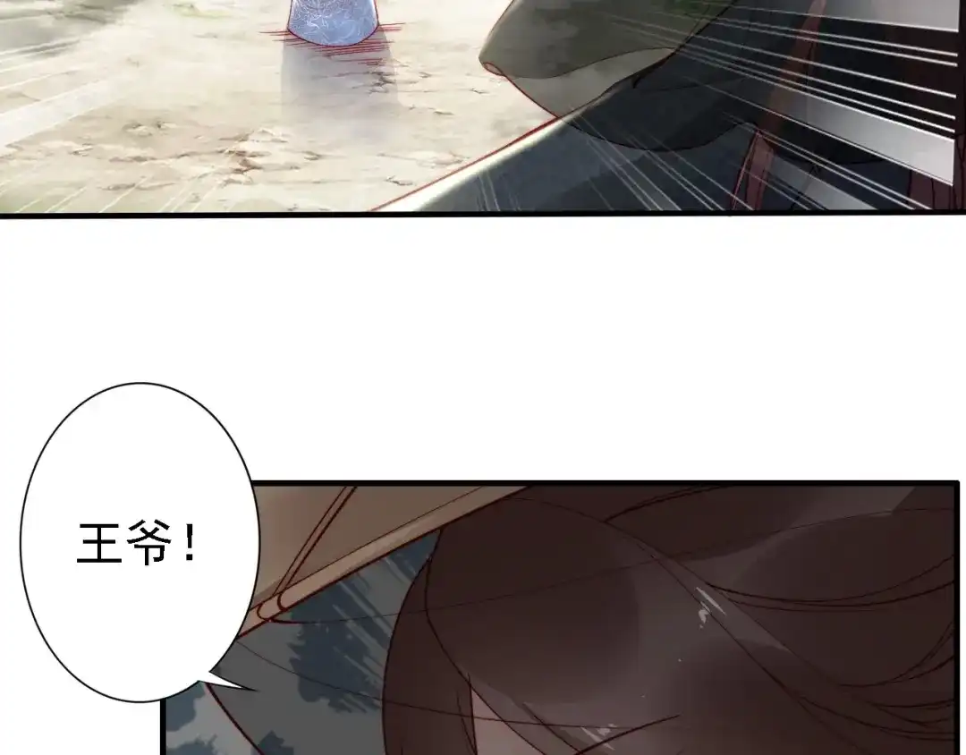 《帝宫东凰飞》第47话 和你面对困境 第46页