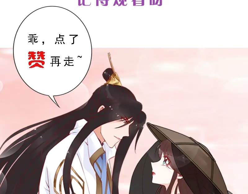 《帝宫东凰飞》第47话 和你面对困境 第88页