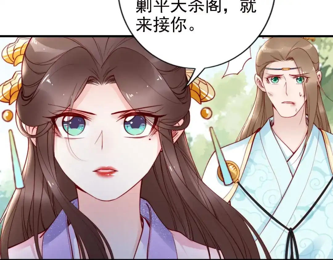 《帝宫东凰飞》第47话 和你面对困境 第2页