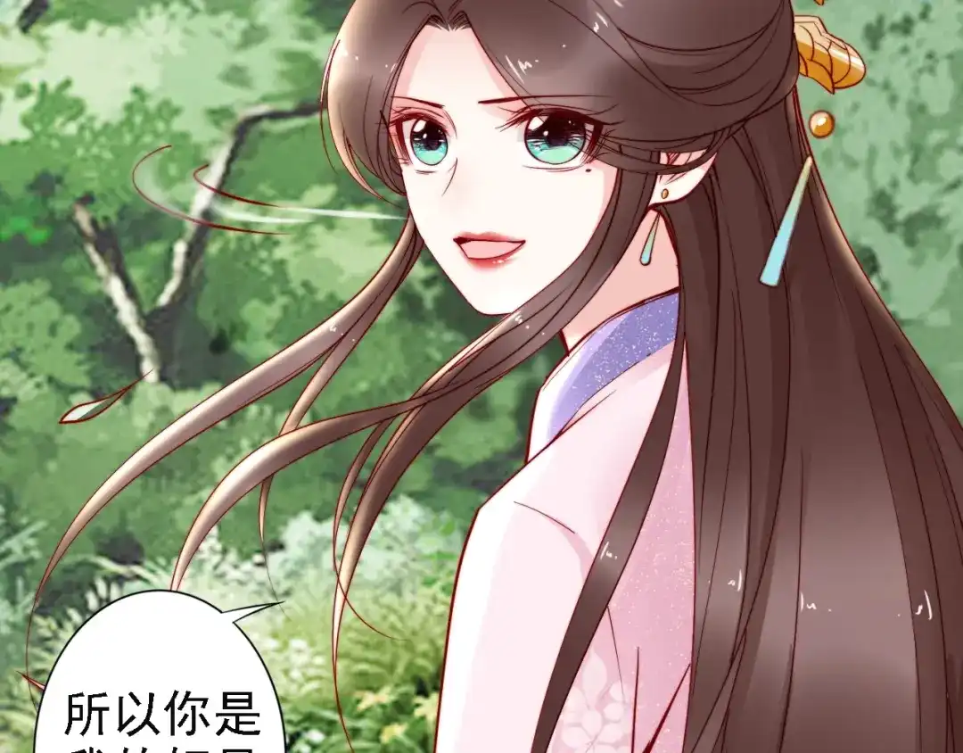《帝宫东凰飞》第47话 和你面对困境 第16页
