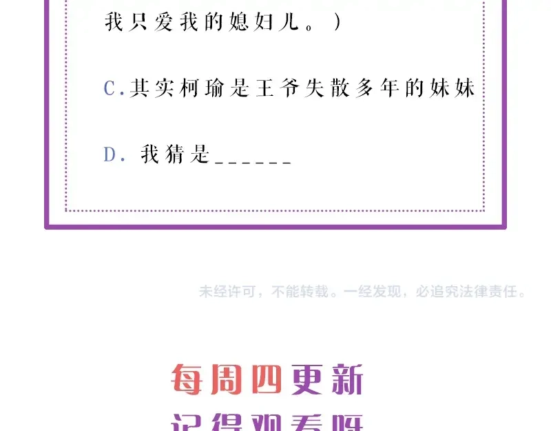 《帝宫东凰飞》第47话 和你面对困境 第87页