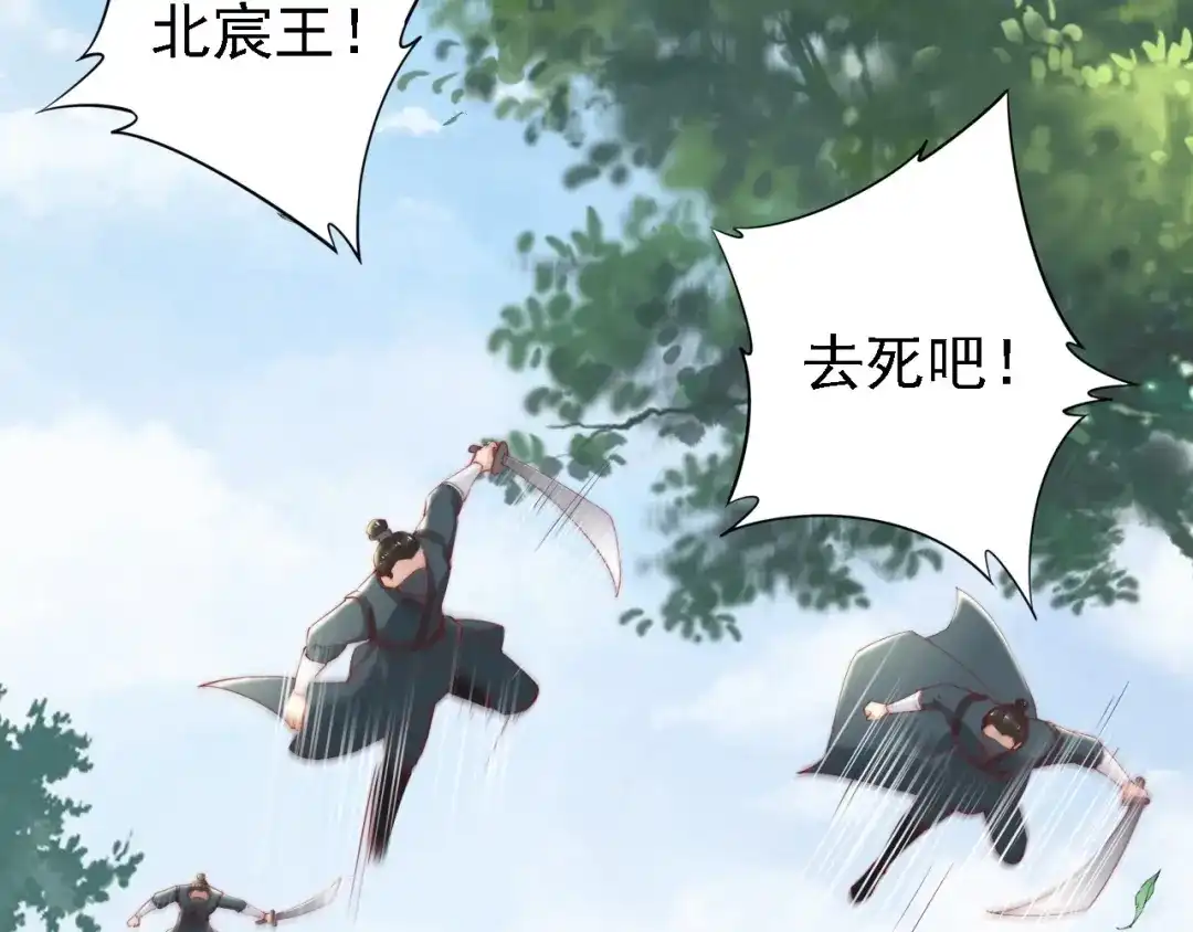 《帝宫东凰飞》第47话 和你面对困境 第75页