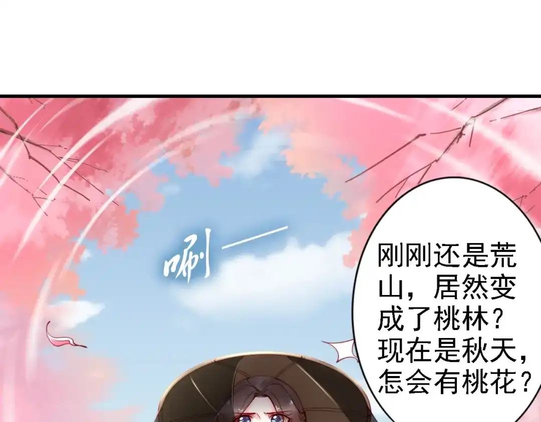 《帝宫东凰飞》第47话 和你面对困境 第34页