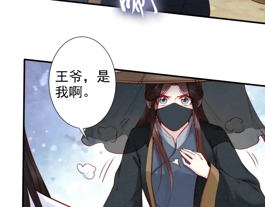 《帝宫东凰飞》第47话 和你面对困境 第52页