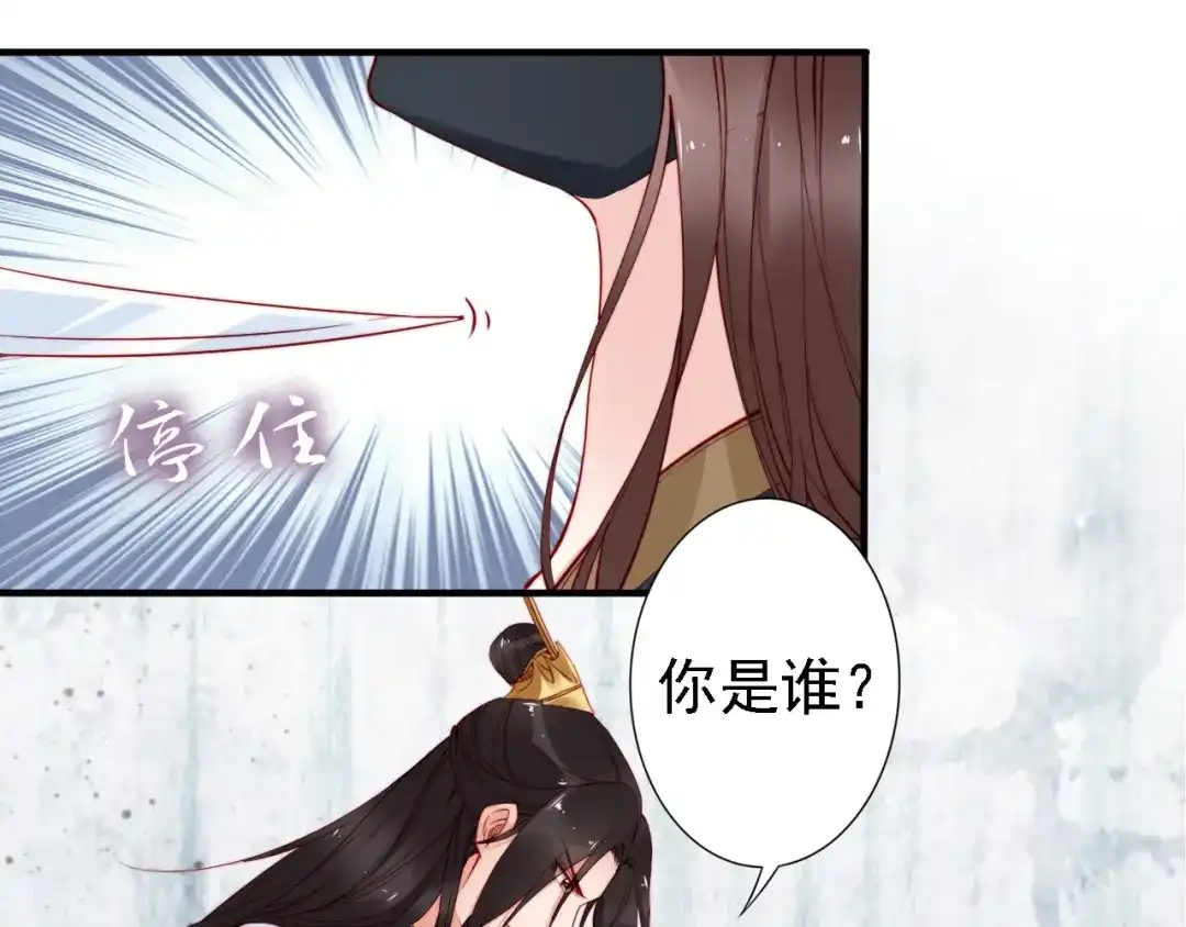 《帝宫东凰飞》第47话 和你面对困境 第56页