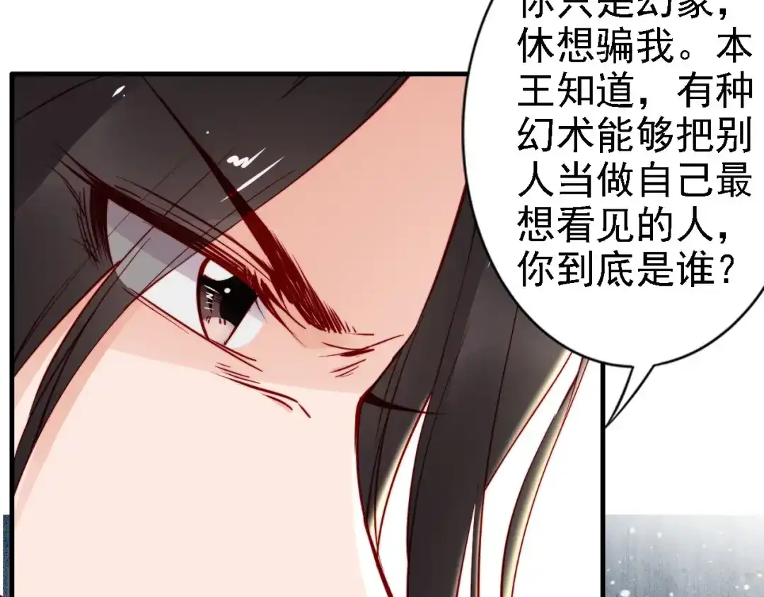 《帝宫东凰飞》第47话 和你面对困境 第61页