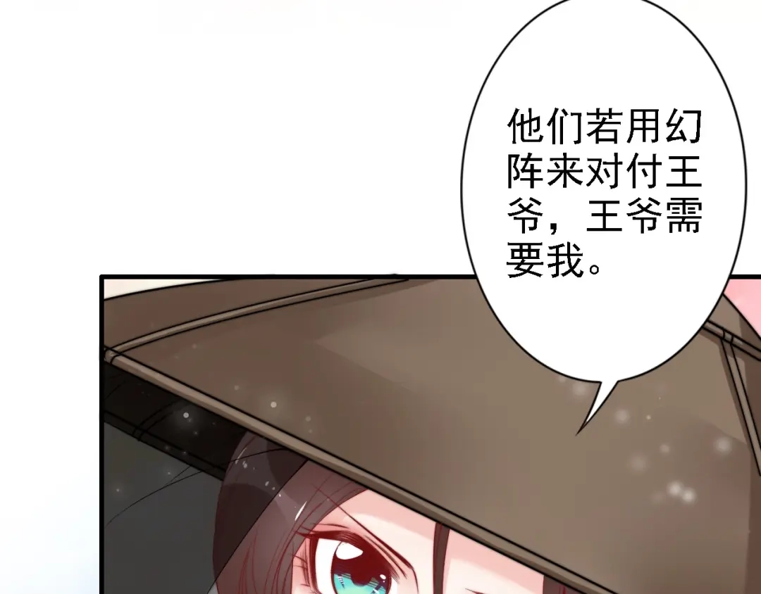 《帝宫东凰飞》第47话 和你面对困境 第73页