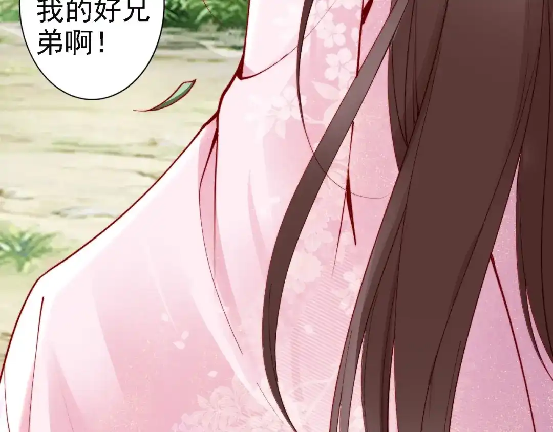 《帝宫东凰飞》第47话 和你面对困境 第17页