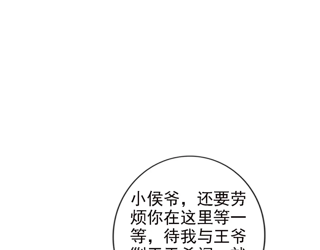 《帝宫东凰飞》第47话 和你面对困境 第1页