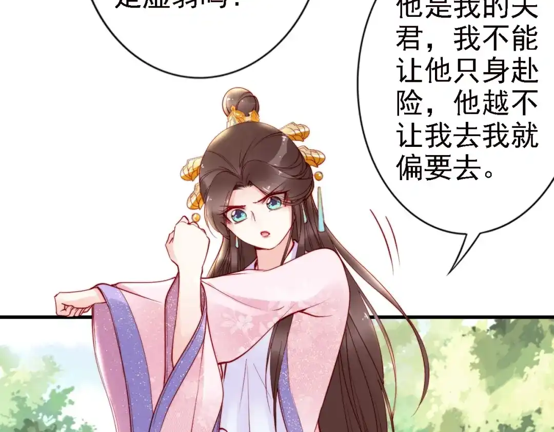 《帝宫东凰飞》第47话 和你面对困境 第10页