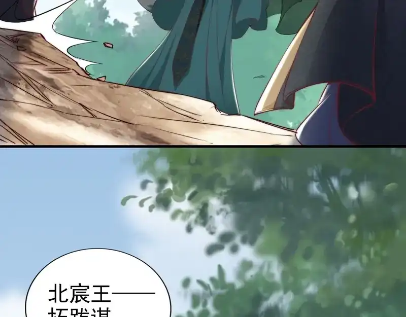 《帝宫东凰飞》第47话 和你面对困境 第81页