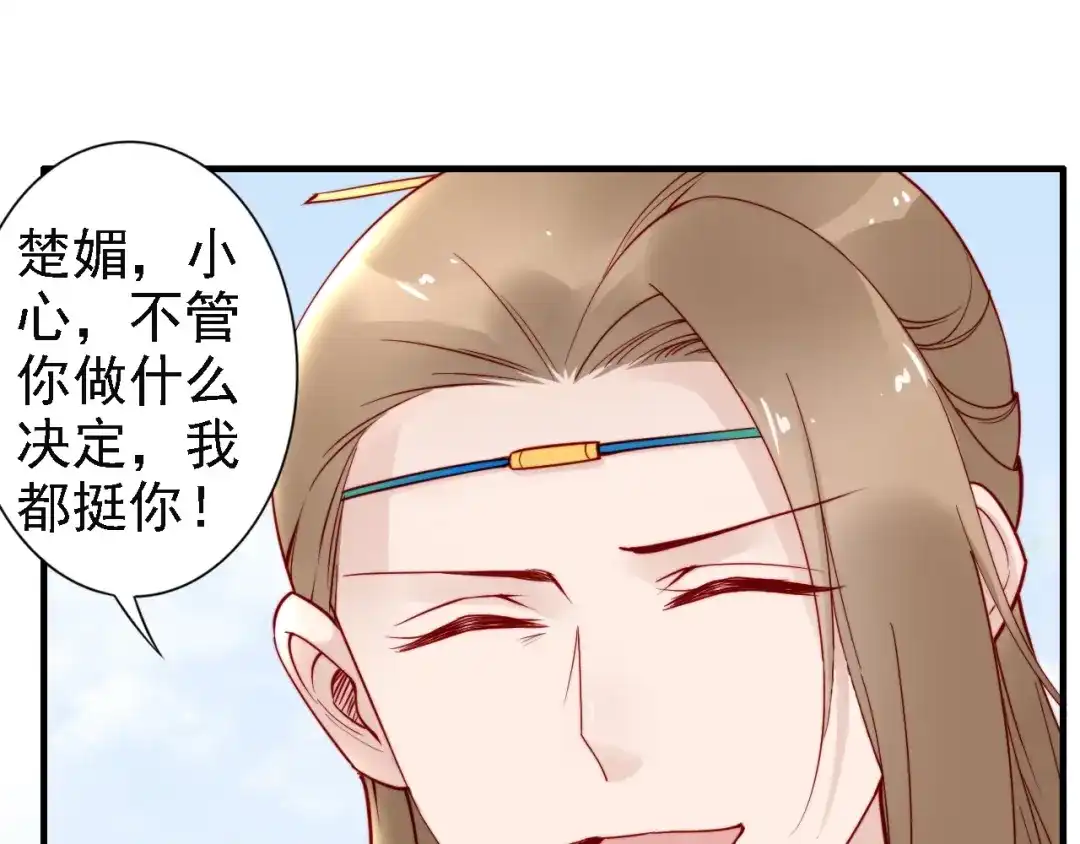 《帝宫东凰飞》第47话 和你面对困境 第14页