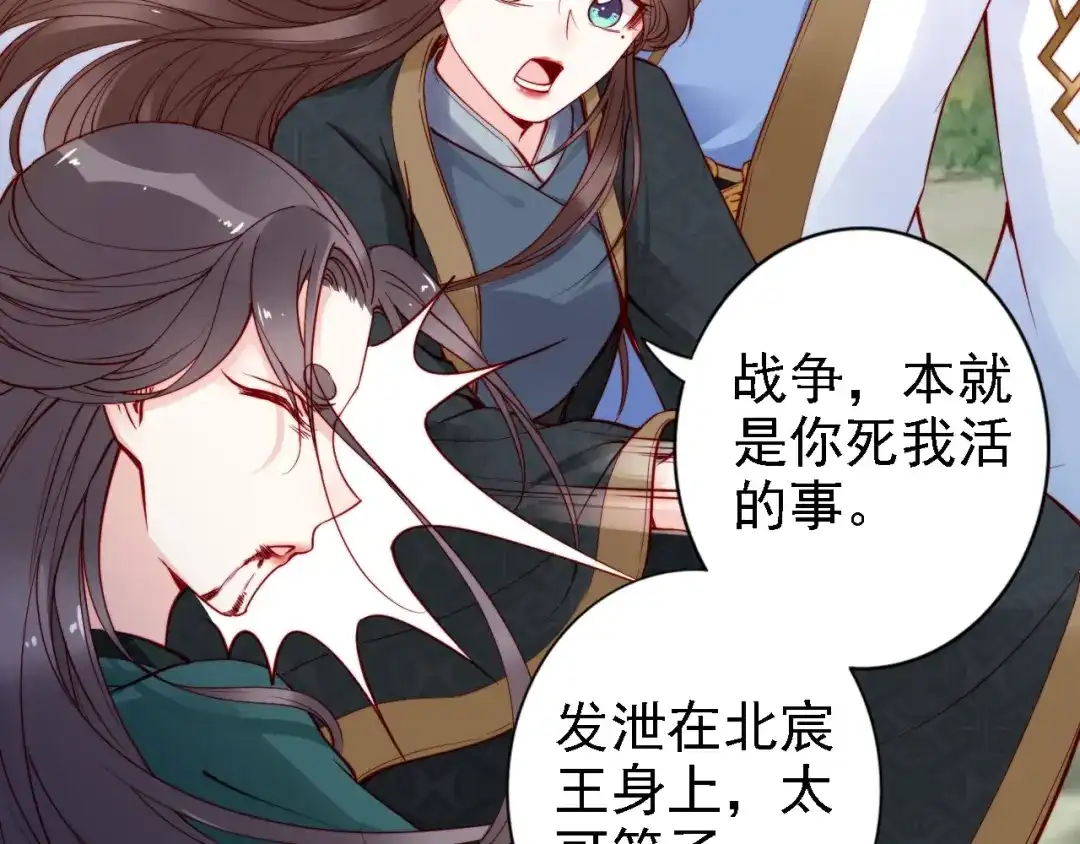 《帝宫东凰飞》第48话 夫妻搭配，干活不累 第100页