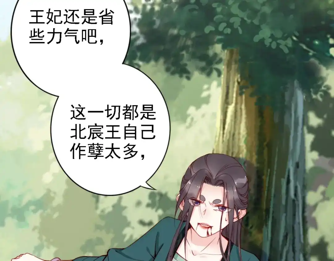 《帝宫东凰飞》第48话 夫妻搭配，干活不累 第93页